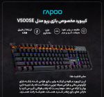 کیبورد گیمینگ مکانیکی باسیم رپو مدل Rapoo v500SE - Image 7
