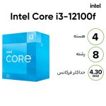 پردازنده مرکزی اینتل مدل Intel Core i3-12100F Alder Lake Tray - Image 4