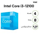 پردازنده مرکزی اینتل مدل Intel Core i3-12100 Alder Lake Tray - Image 3