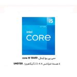پردازنده مرکزی اینتل مدل Intel Core i5-12400 Alder Lake Tray - Image 2