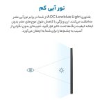 مانیتور استوک ای او سی مدل AOC 24B1XH2 سایز 23.8 اینچ - Image 5